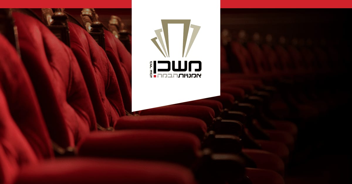 תמונה של משכן אמנויות הבמה באר שבע