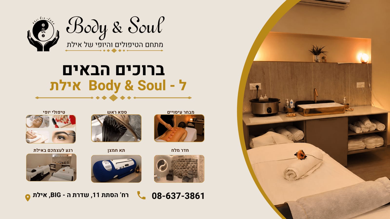 תמונה של Body & Soul - בודי אנד סול באילת